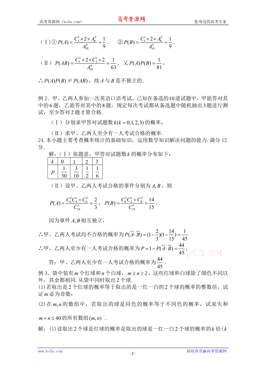 2011届数学高考复习名师精品教案：第89课时：第十章排列、组合和概率-排列、组合、概率小结.doc_第2页