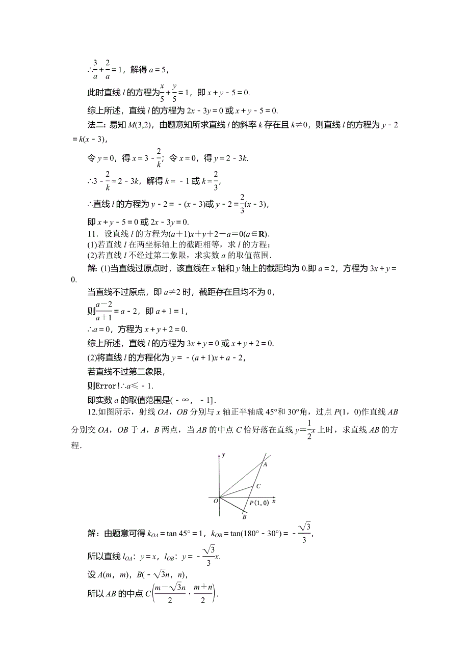 《创新方案》2015高考数学（文）一轮演练知能检测：第8章 第1节直线的倾斜角与斜率、直线的方程.doc_第3页