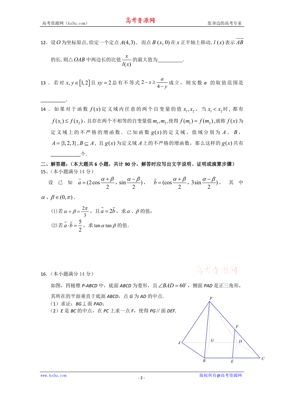 2011届新课标版高考数学临考大练兵：文02.doc_第2页