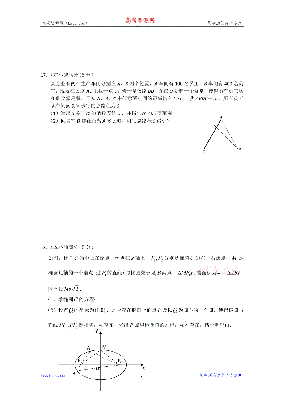 2011届新课标版高考数学临考大练兵：文02.doc_第3页