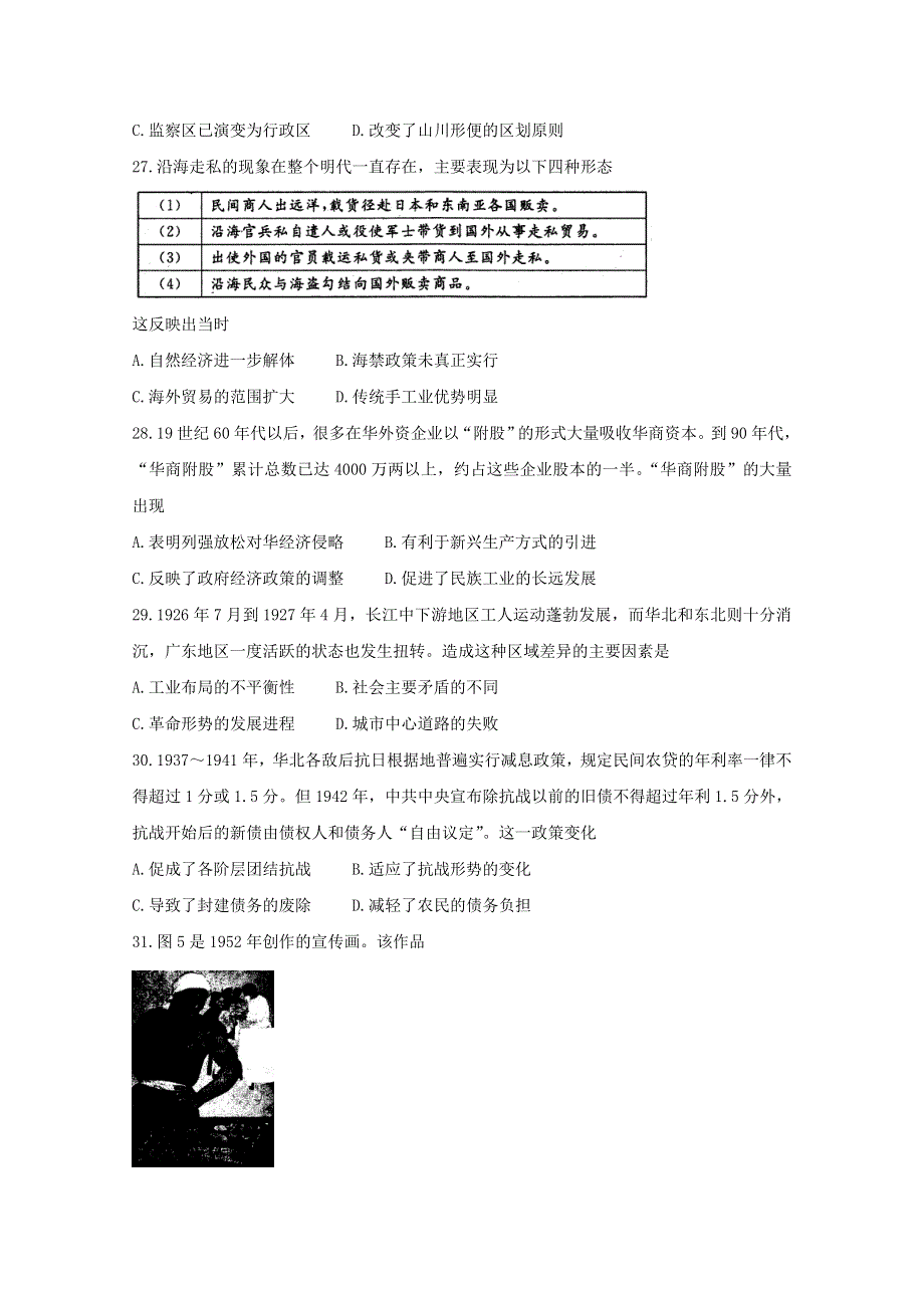 四川省内江市2020届高三历史第二次模拟考试试题.doc_第2页