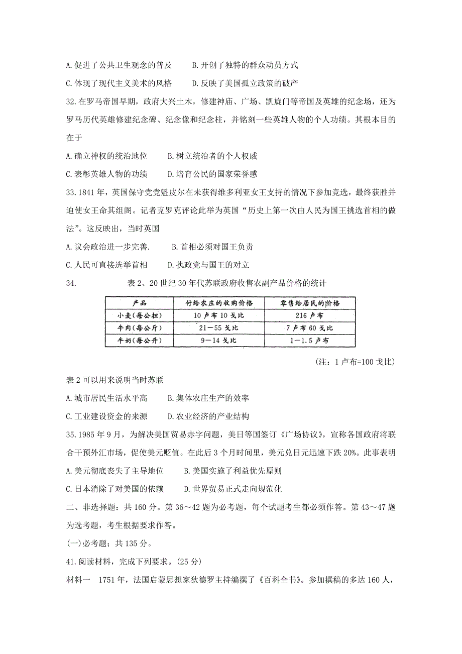 四川省内江市2020届高三历史第二次模拟考试试题.doc_第3页