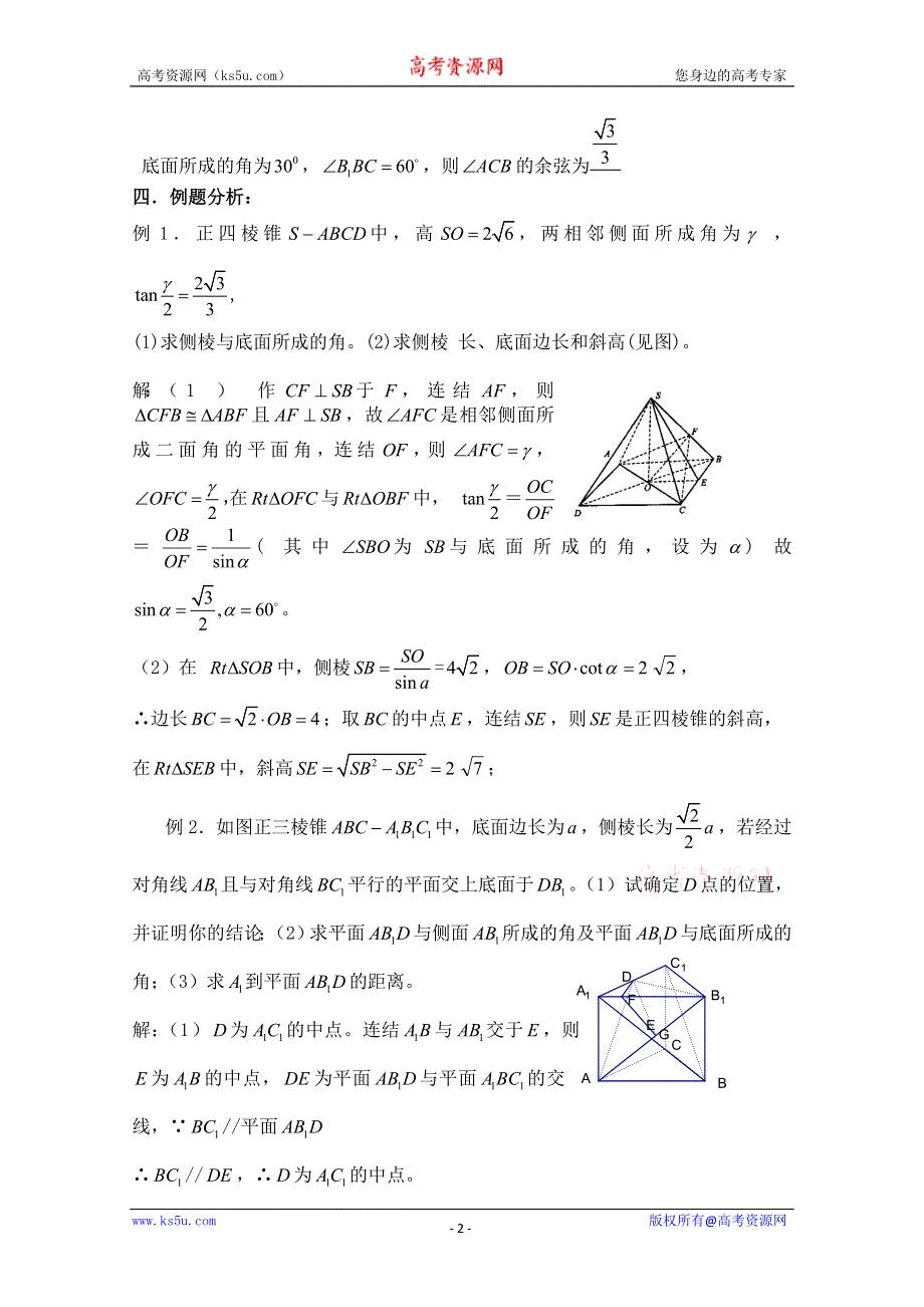 2011届数学高考复习名师精品教案：第81课时：第九章直线、平面、简单几何体-棱柱、棱锥.doc_第2页