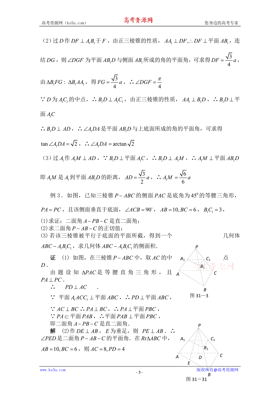 2011届数学高考复习名师精品教案：第81课时：第九章直线、平面、简单几何体-棱柱、棱锥.doc_第3页