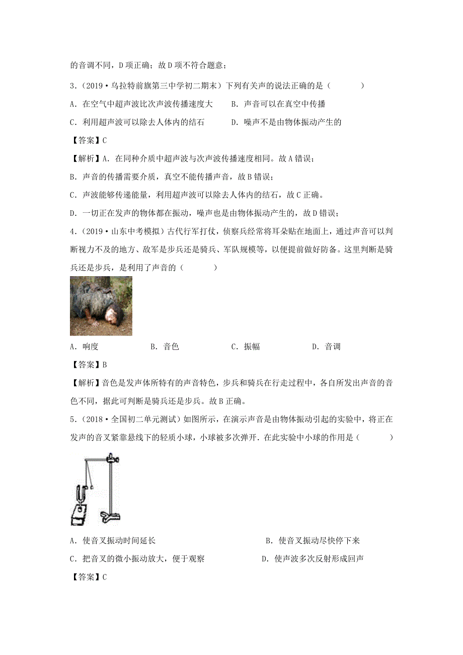 2020-2021学年八年级物理上册 第二章《声现象》真题突破卷（含解析）（新版）新人教版.docx_第2页