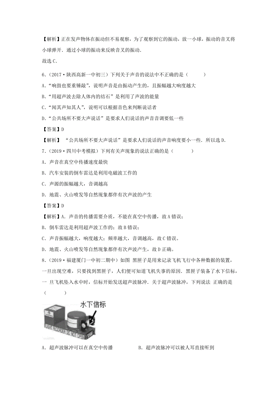 2020-2021学年八年级物理上册 第二章《声现象》真题突破卷（含解析）（新版）新人教版.docx_第3页