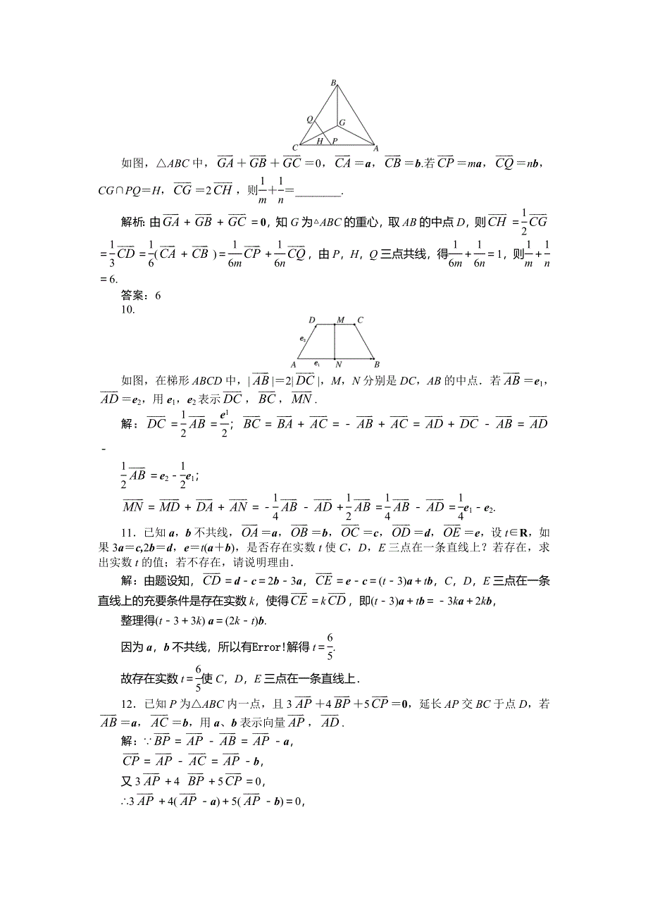 《创新方案》2015高考数学（文）一轮演练知能检测：第4章 第1节平面向量的概念及其线性运算.doc_第3页