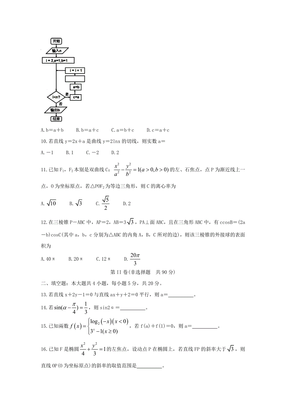 四川省内江市2020届高三数学3月网络自测试题 文.doc_第3页