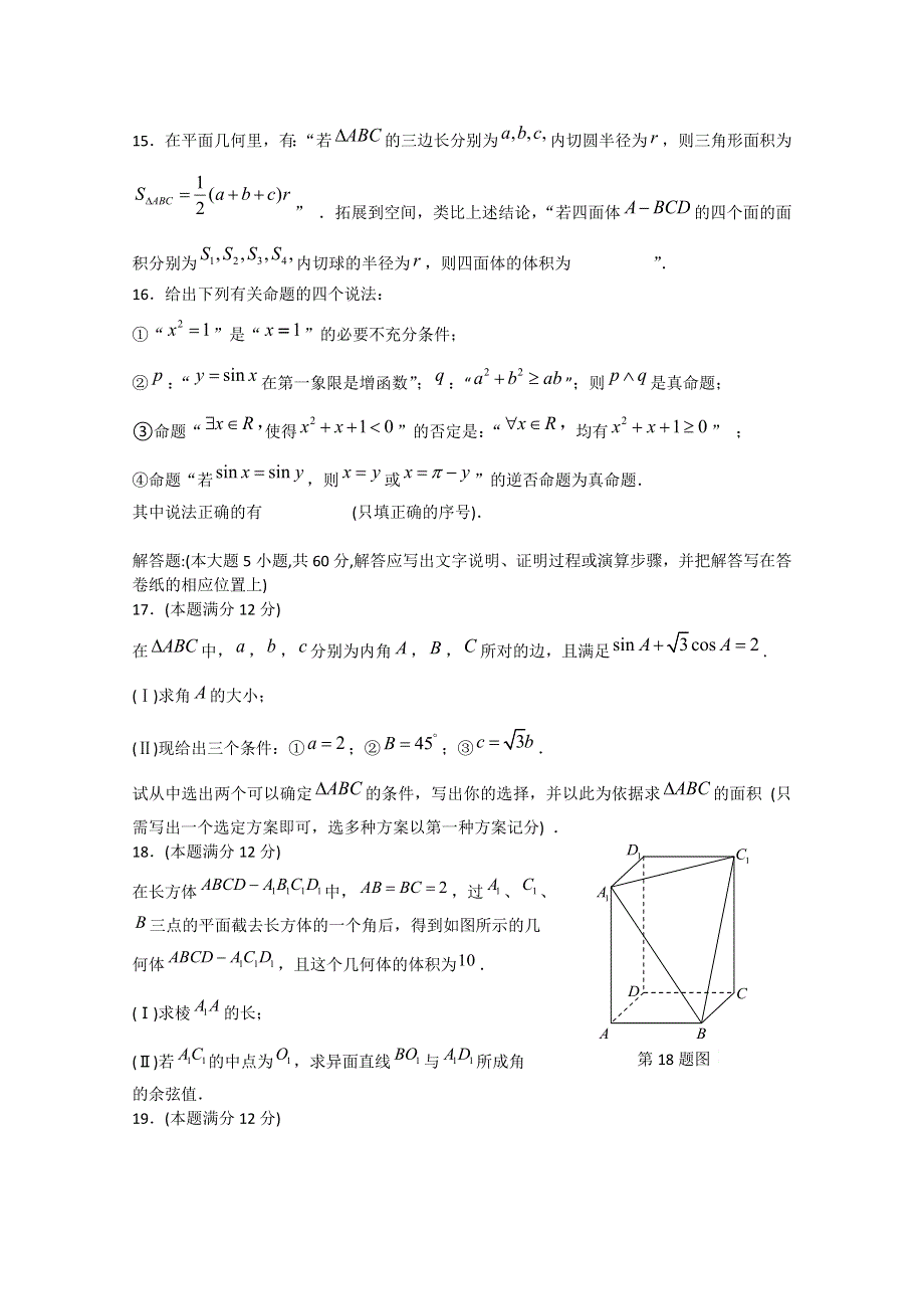 2011届新课标版高考数学临考大练兵：文023.doc_第3页