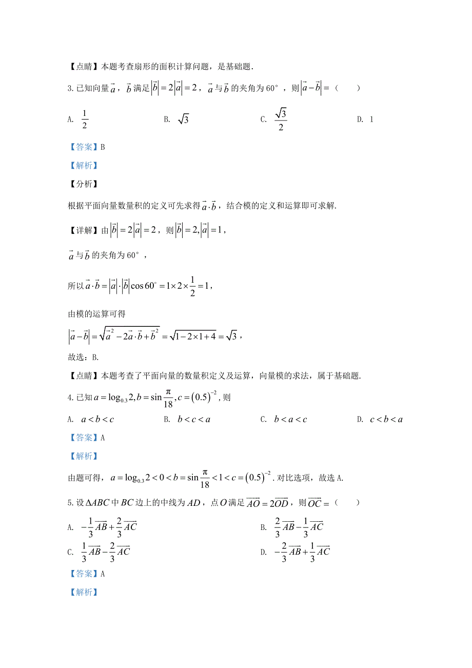 云南省昆明市禄劝县第一中学2019-2020学年高一数学下学期期中试题（含解析）.doc_第2页