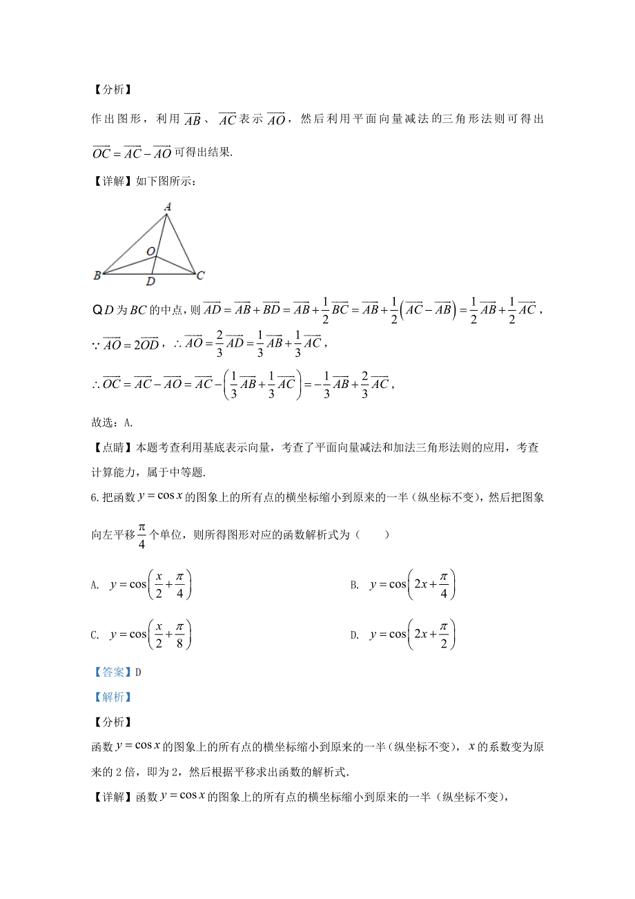 云南省昆明市禄劝县第一中学2019-2020学年高一数学下学期期中试题（含解析）.doc_第3页