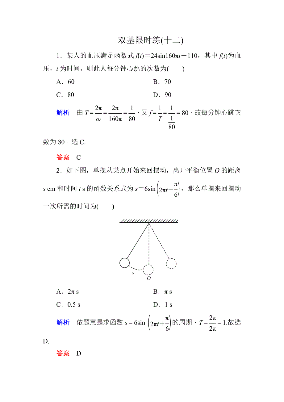 《名师一号·高中同步学习方略》（新课标版）2015-2016学年高一数学必修4练习：双基限时练12 WORD版含答案.doc_第1页