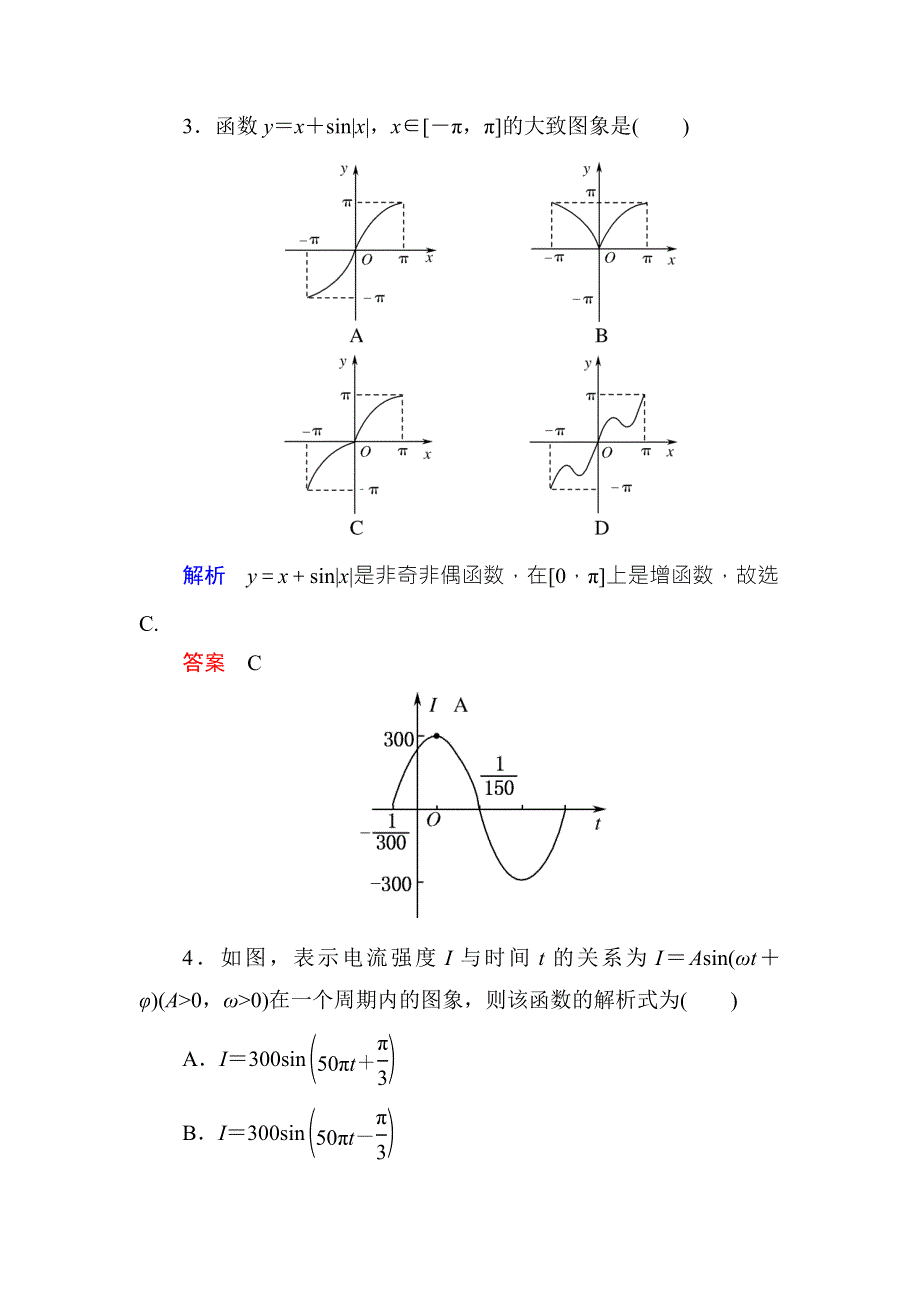 《名师一号·高中同步学习方略》（新课标版）2015-2016学年高一数学必修4练习：双基限时练12 WORD版含答案.doc_第2页