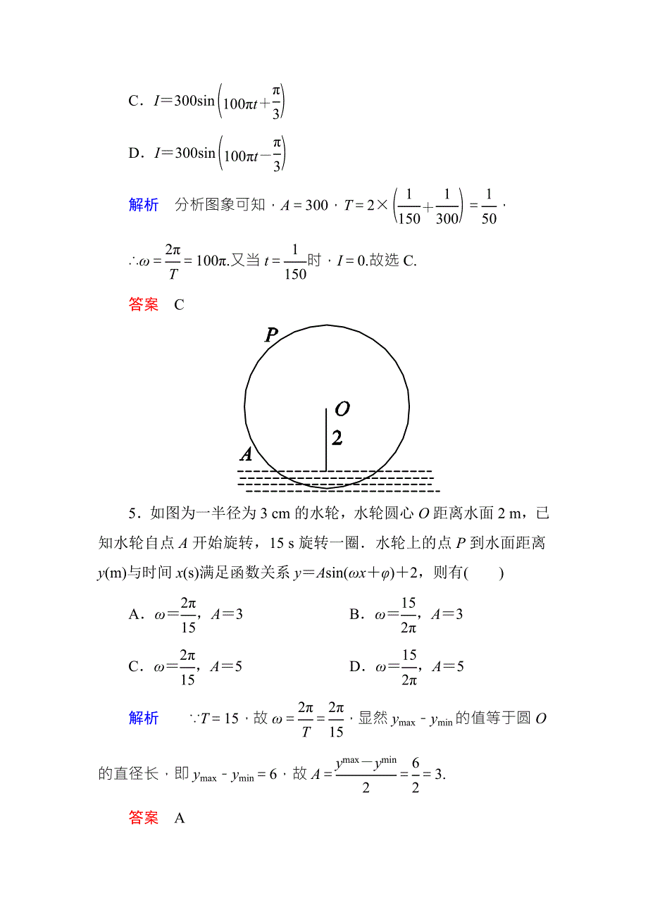 《名师一号·高中同步学习方略》（新课标版）2015-2016学年高一数学必修4练习：双基限时练12 WORD版含答案.doc_第3页