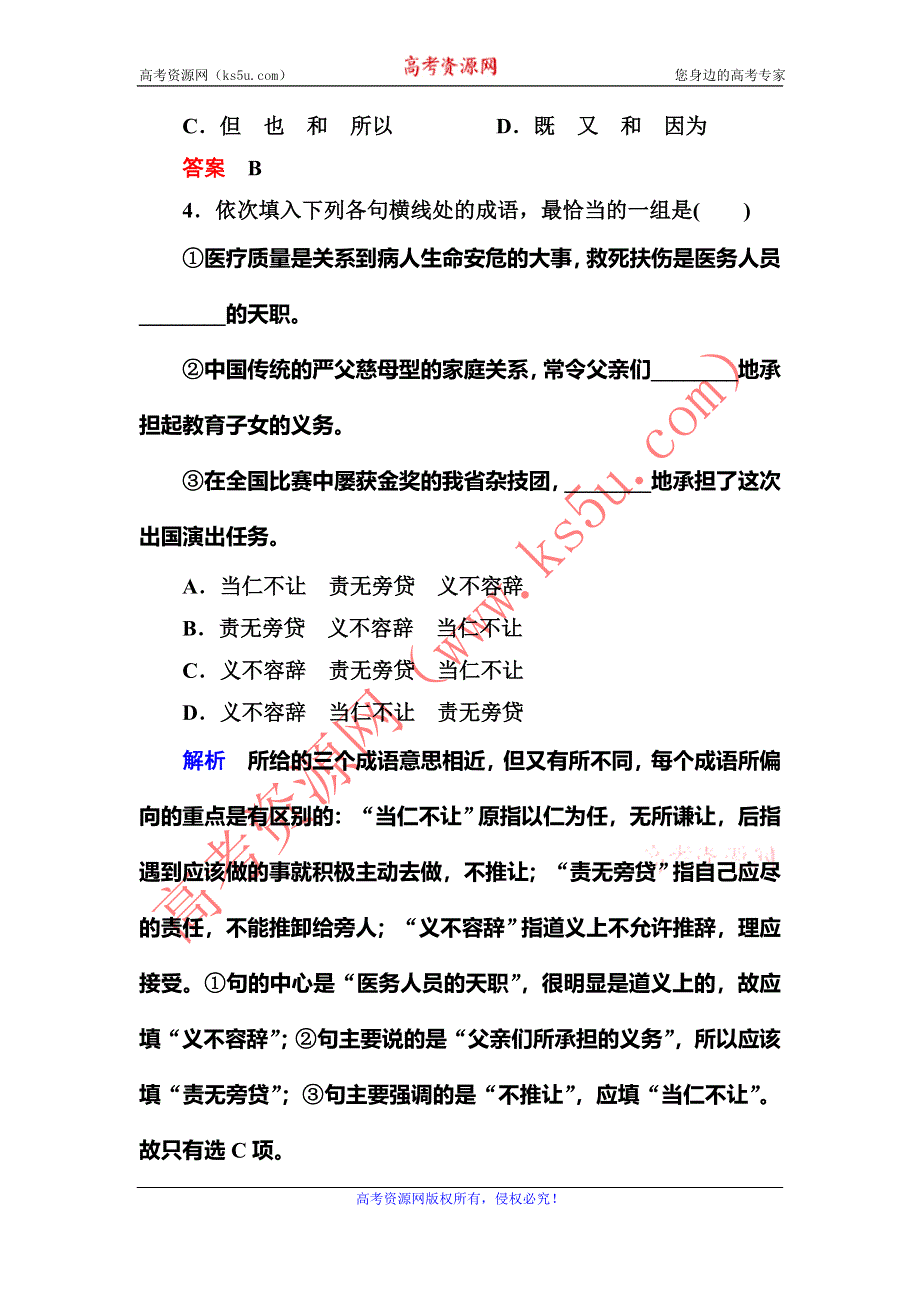 《名师一号·高中同步学习方略》（新课标版）2015-2016学年高一语文必修三练习：双基限时练13宇宙的边疆 WORD版含答案.doc_第2页