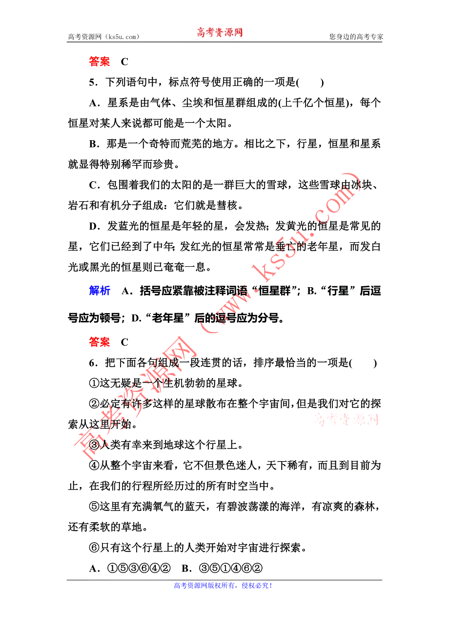 《名师一号·高中同步学习方略》（新课标版）2015-2016学年高一语文必修三练习：双基限时练13宇宙的边疆 WORD版含答案.doc_第3页