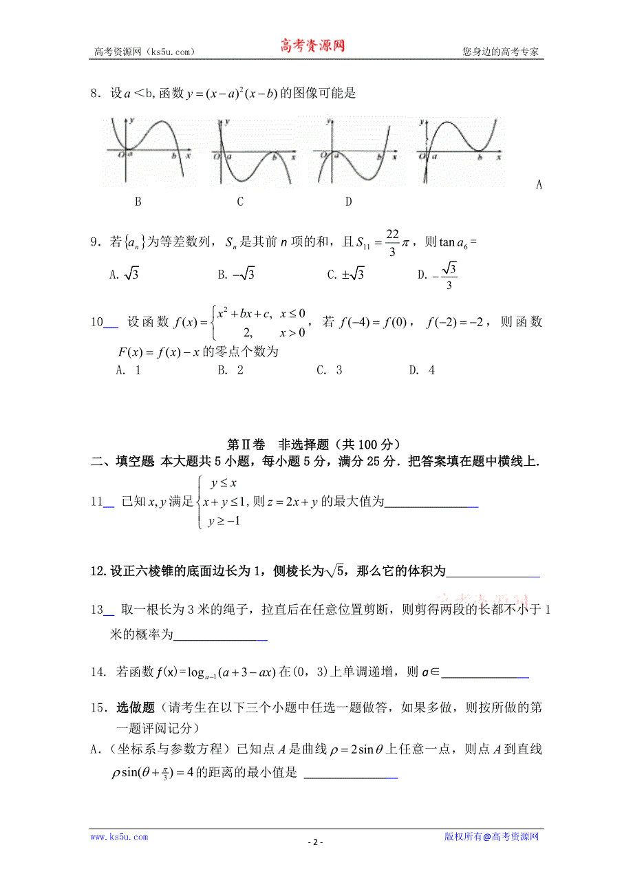 2011届新课标版高考数学临考大练兵：文01.doc_第2页