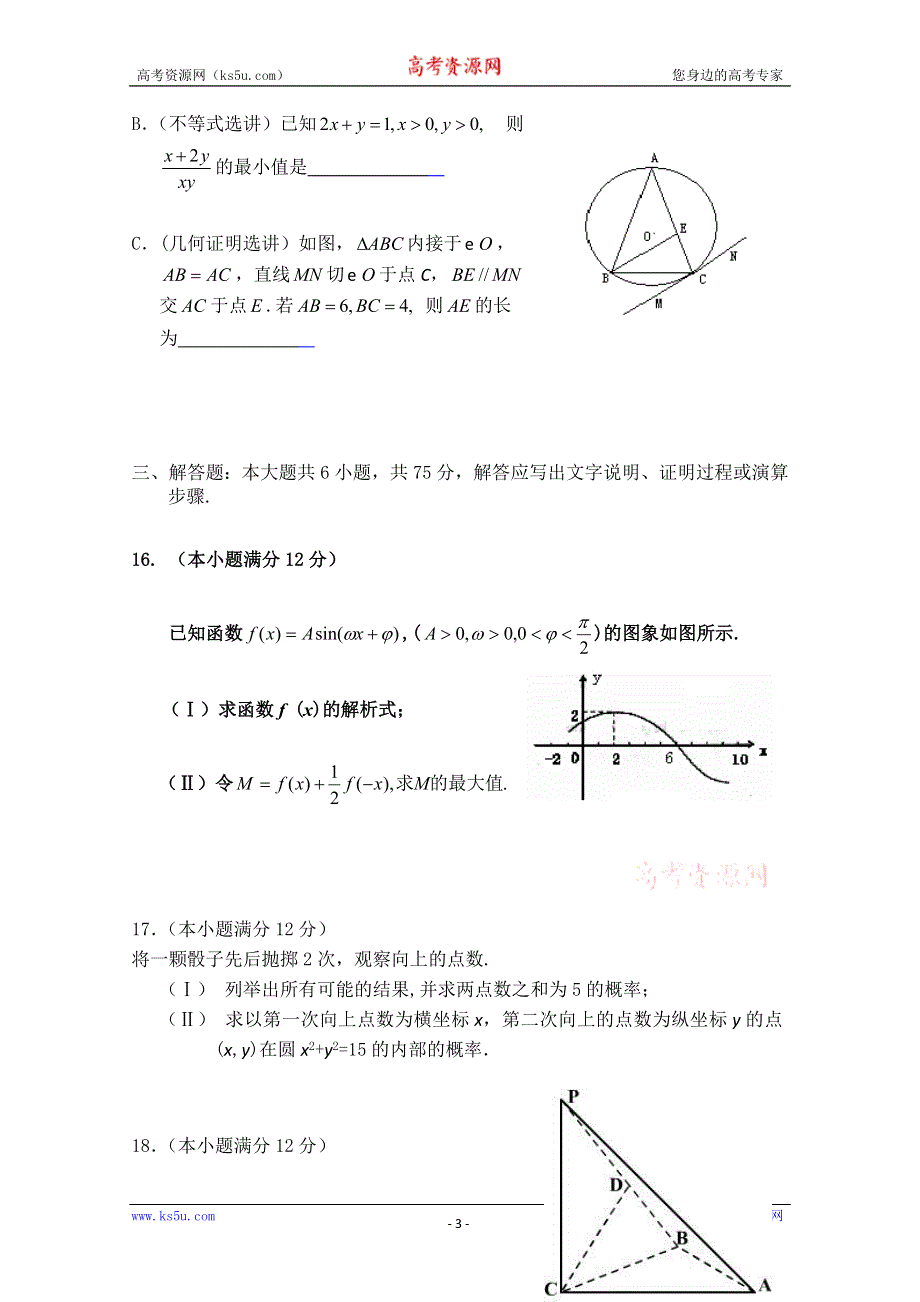 2011届新课标版高考数学临考大练兵：文01.doc_第3页