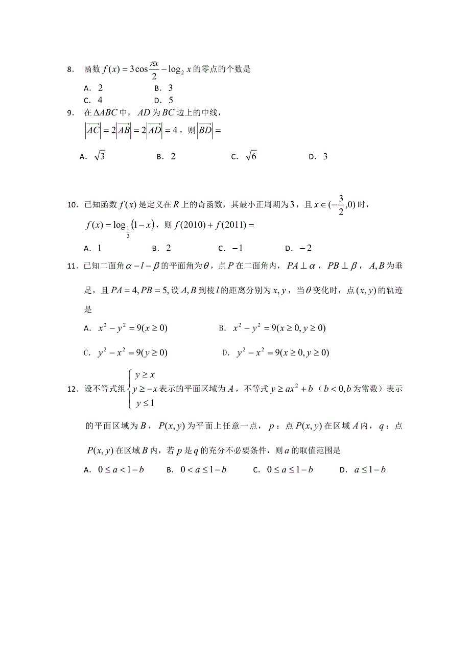 2011届新课标版高考数学临考大练兵：文011.doc_第2页