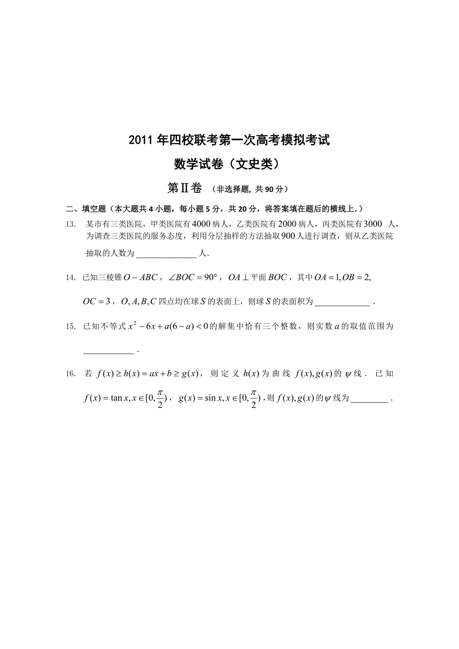 2011届新课标版高考数学临考大练兵：文011.doc_第3页