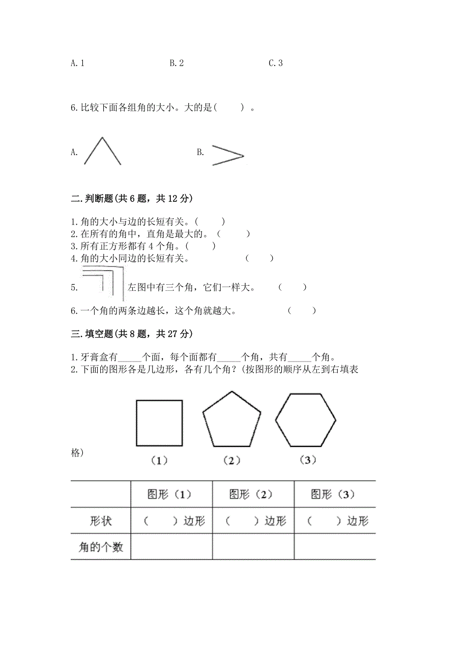 小学二年级数学知识点《角的初步认识》专项练习题免费答案.docx_第2页