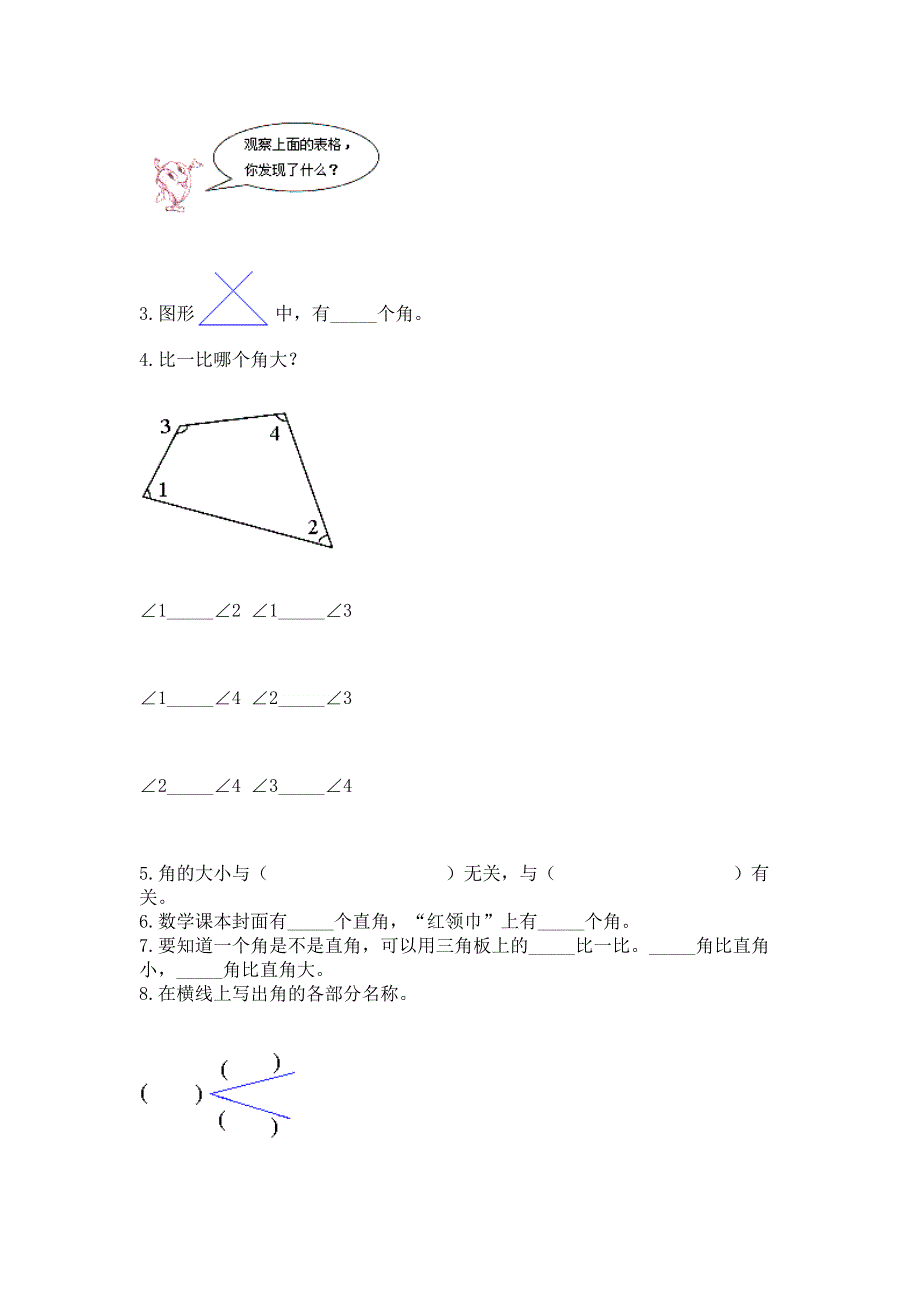 小学二年级数学知识点《角的初步认识》专项练习题免费答案.docx_第3页