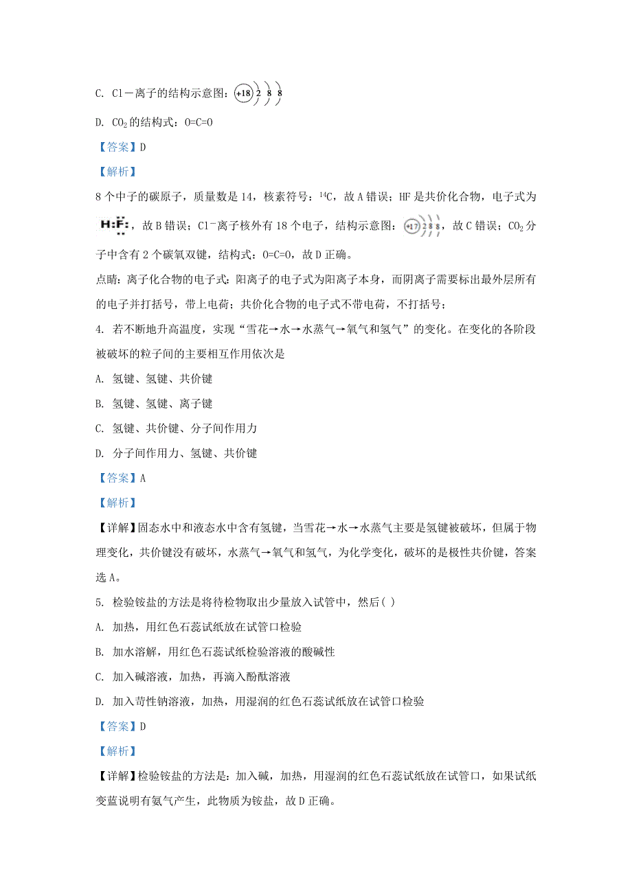 云南省昆明市禄劝彝族苗族自治县第一中学2019-2020学年高一化学下学期期中试题 理（含解析）.doc_第2页