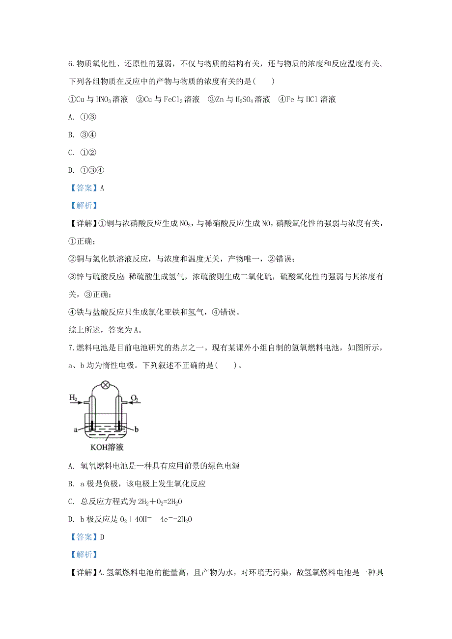 云南省昆明市禄劝彝族苗族自治县第一中学2019-2020学年高一化学下学期期中试题 理（含解析）.doc_第3页