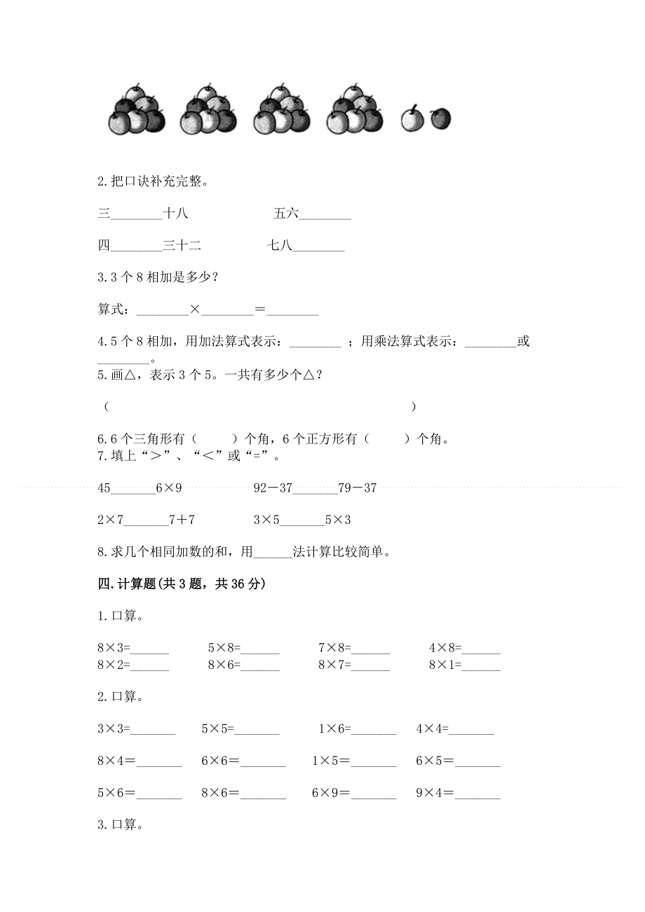 小学二年级数学知识点《表内乘法》必刷题（黄金题型）word版.docx_第2页