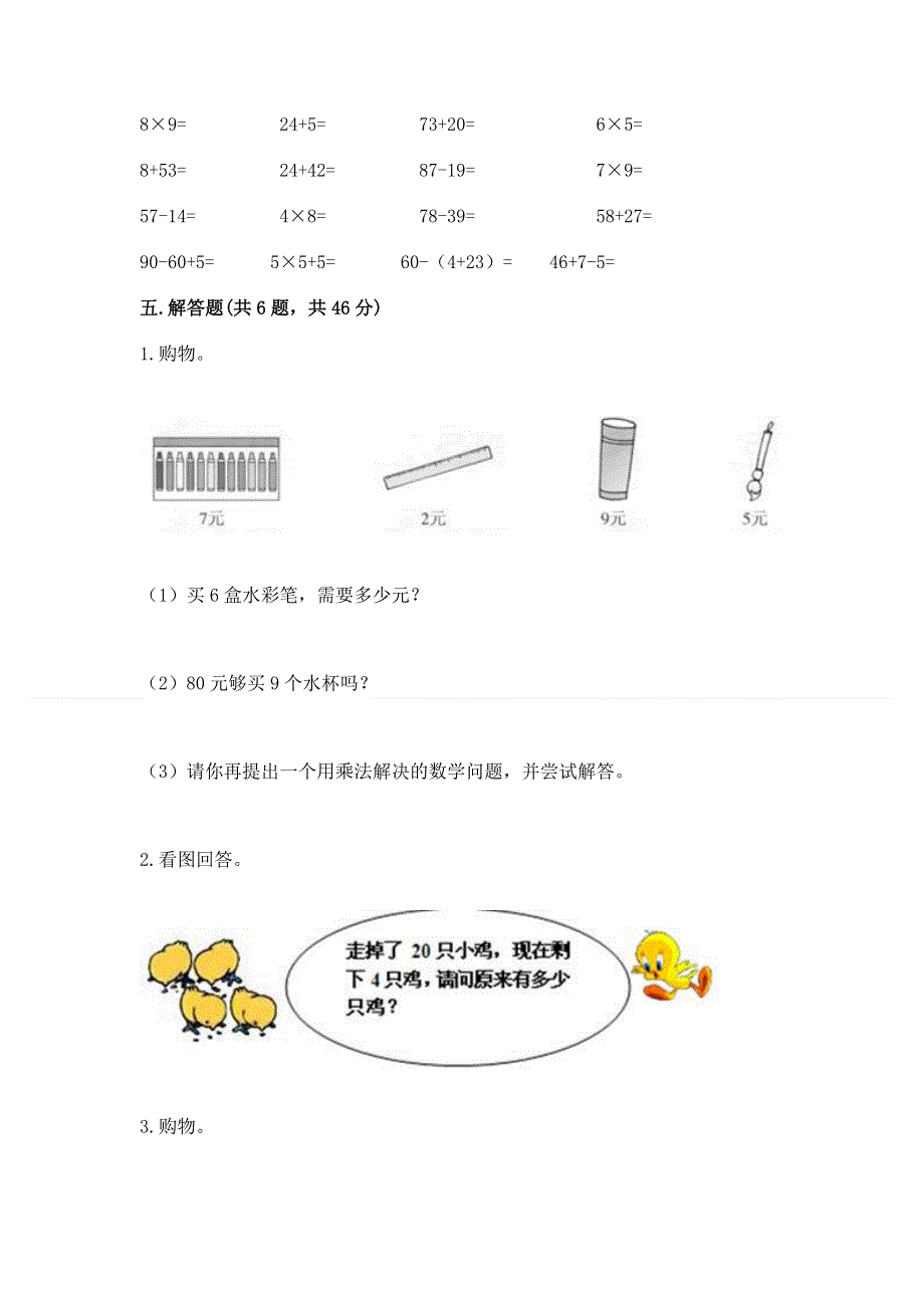 小学二年级数学知识点《表内乘法》必刷题（黄金题型）word版.docx_第3页