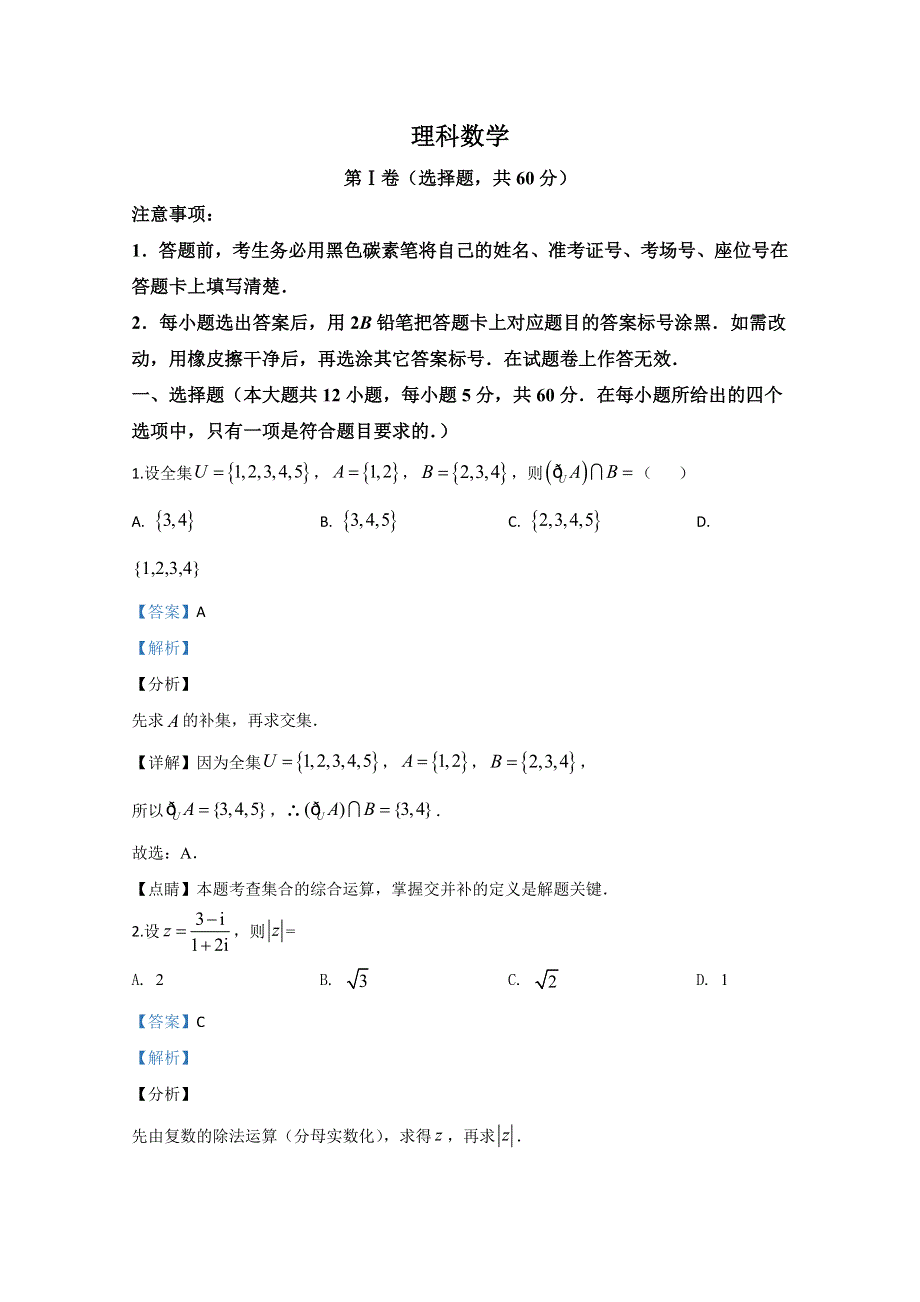 云南省昆明市禄劝县第一中学2019-2020学年高二下学期期中考试数学理科试题 WORD版含解析.doc_第1页