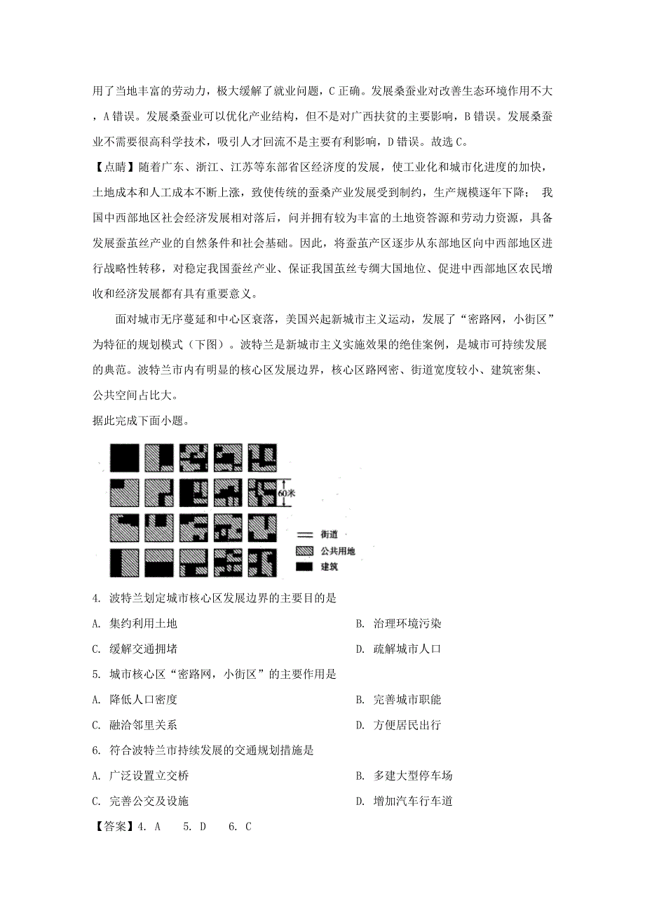 四川省内江市2020届高三地理第二次模拟考试试题（含解析）.doc_第2页