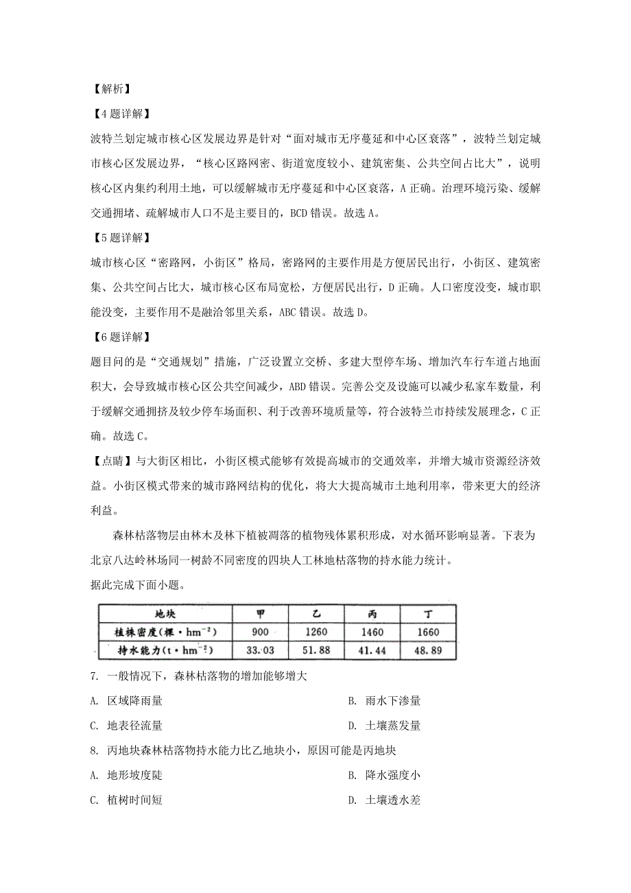 四川省内江市2020届高三地理第二次模拟考试试题（含解析）.doc_第3页