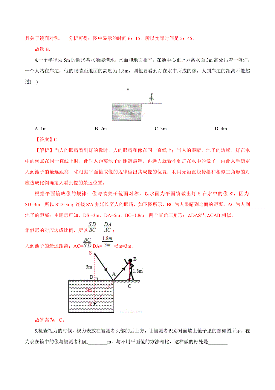 2020-2021学年八年级物理上册 第四章 光现象 第3节 平面镜成像课时同步练习（含解析）（新版）新人教版.docx_第2页