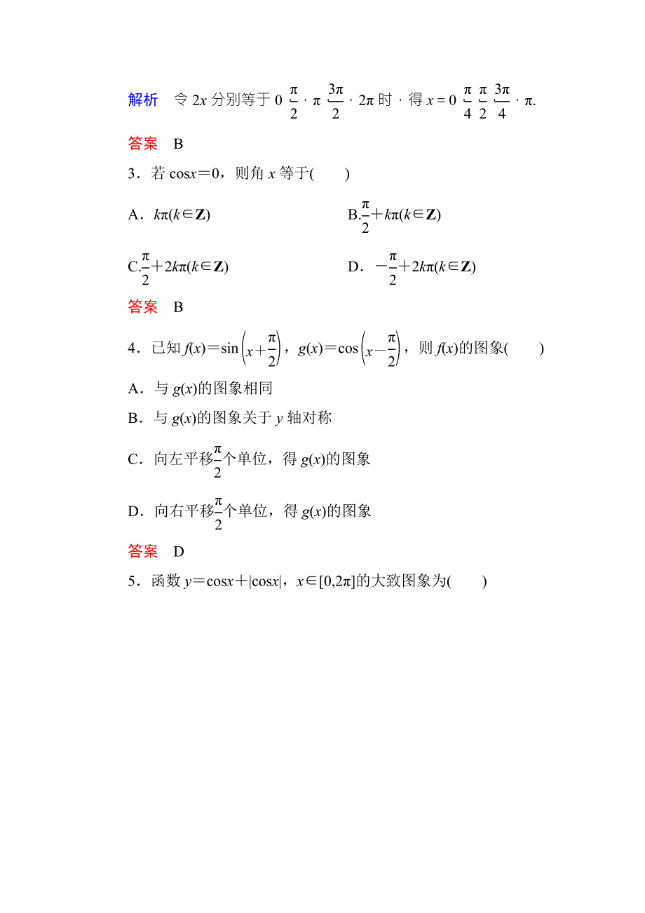 《名师一号·高中同步学习方略》（新课标版）2015-2016学年高一数学必修4练习：双基限时练7 WORD版含答案.doc_第2页