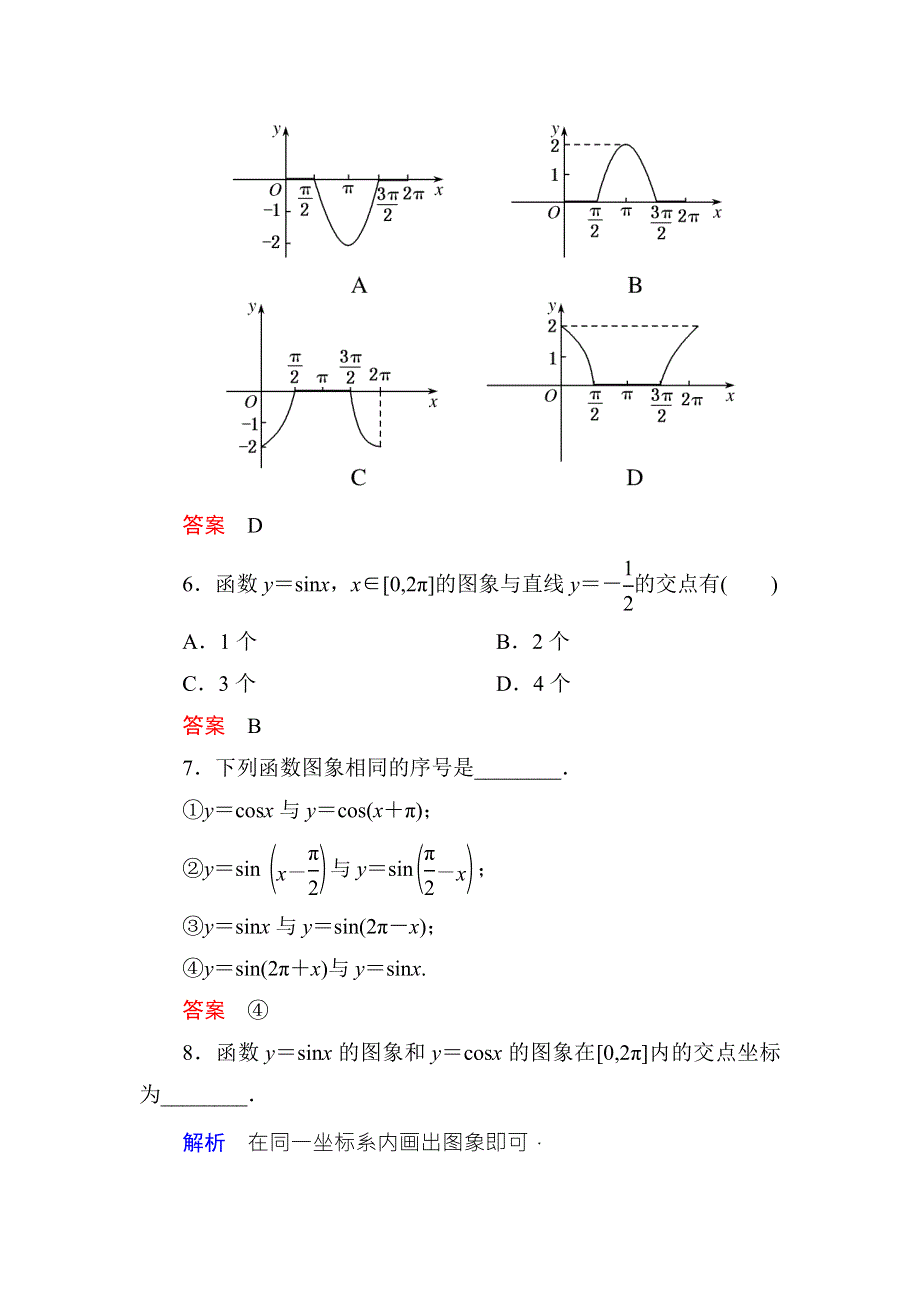 《名师一号·高中同步学习方略》（新课标版）2015-2016学年高一数学必修4练习：双基限时练7 WORD版含答案.doc_第3页