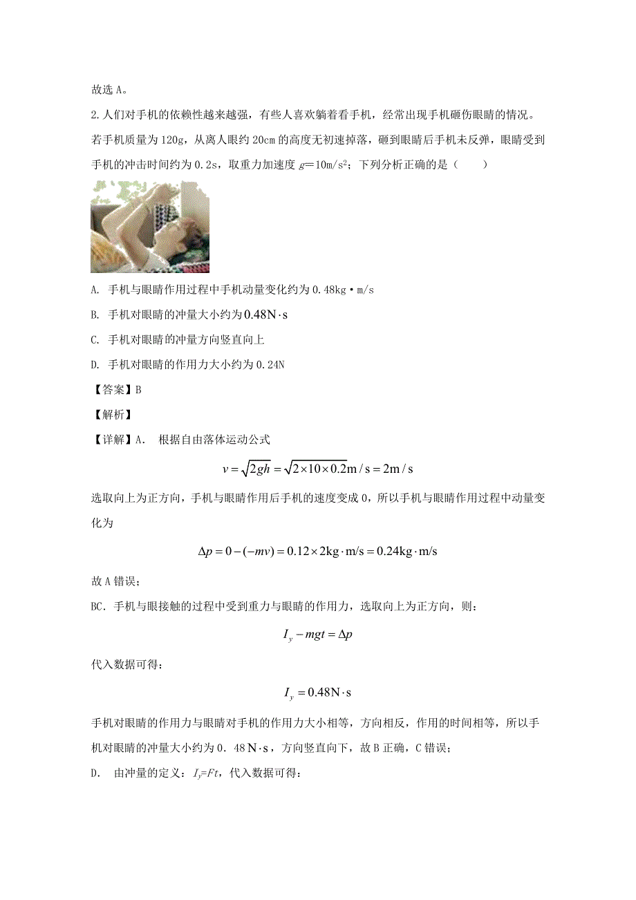 四川省内江市2020届高三物理下学期3月网络自测试题（含解析）.doc_第2页