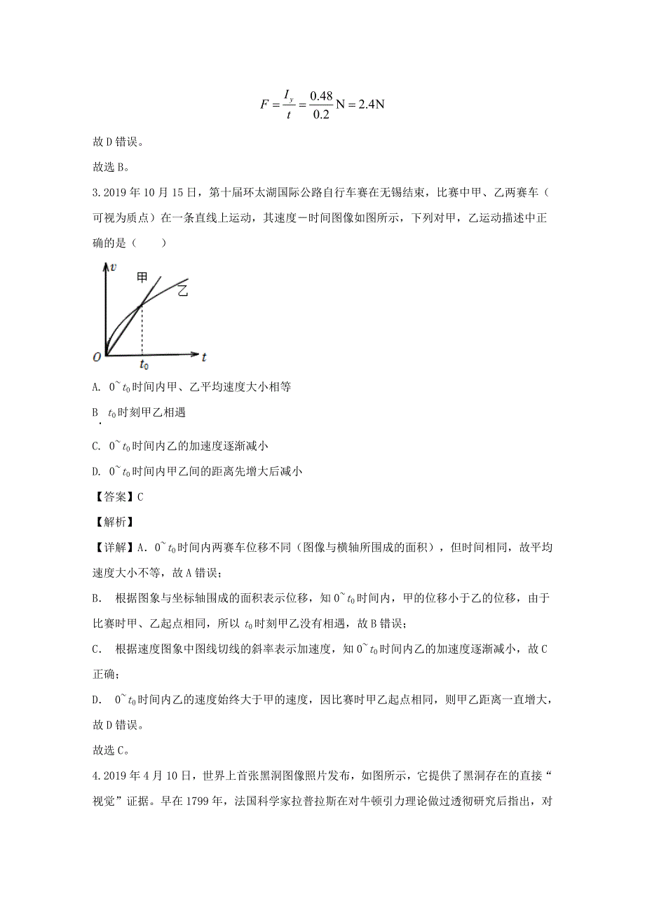 四川省内江市2020届高三物理下学期3月网络自测试题（含解析）.doc_第3页