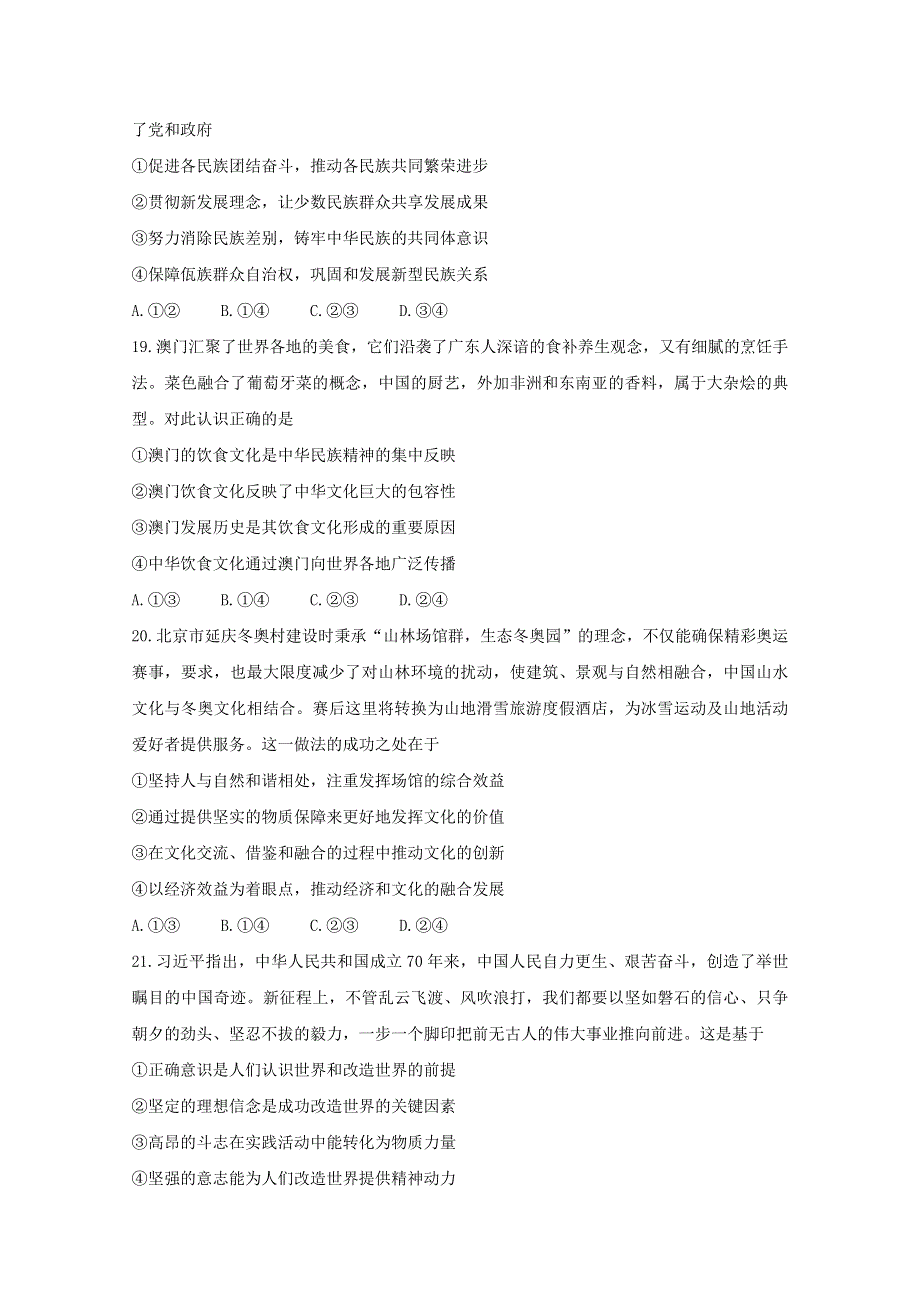 四川省内江市2020届高三政治第二次模拟考试试题.doc_第3页