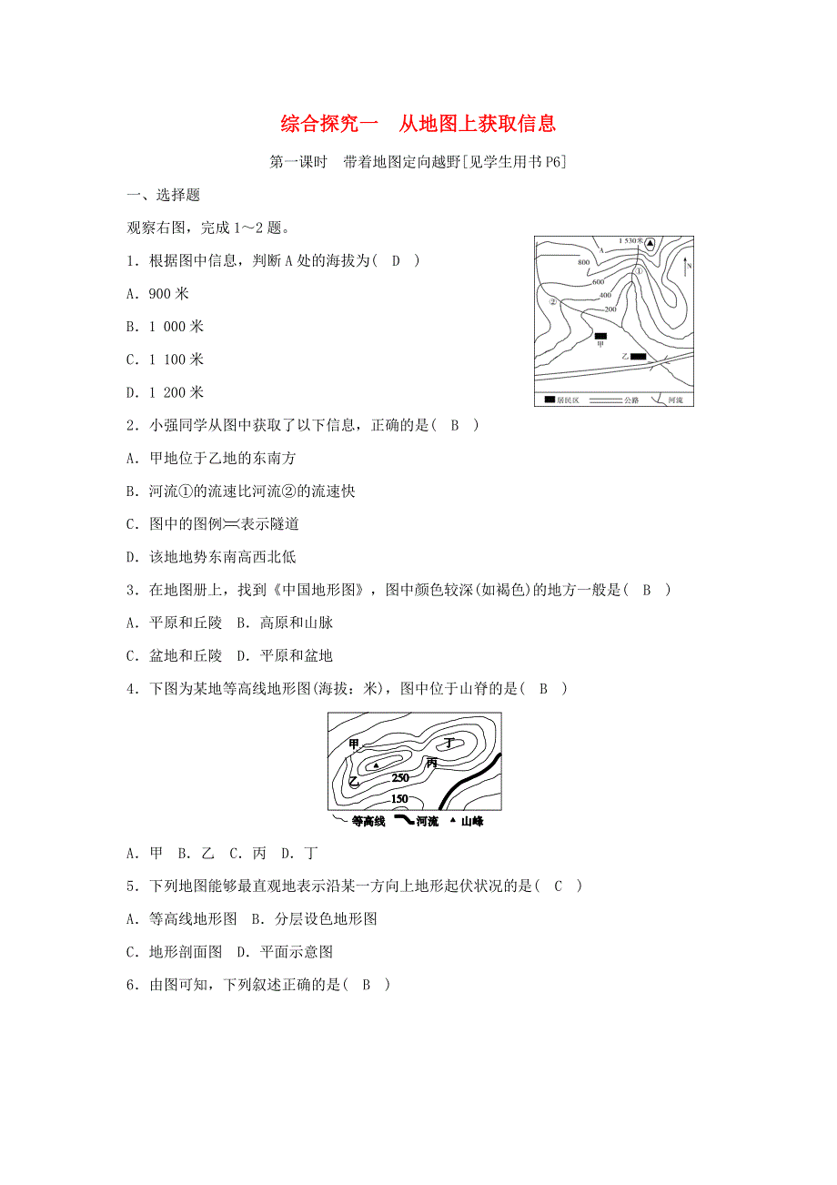 七年级历史与社会上册 第一单元 人在社会中生活 综合探究一 从地图上获取信息 第1课时 带着地图定向越野测试题 新人教版.doc_第1页