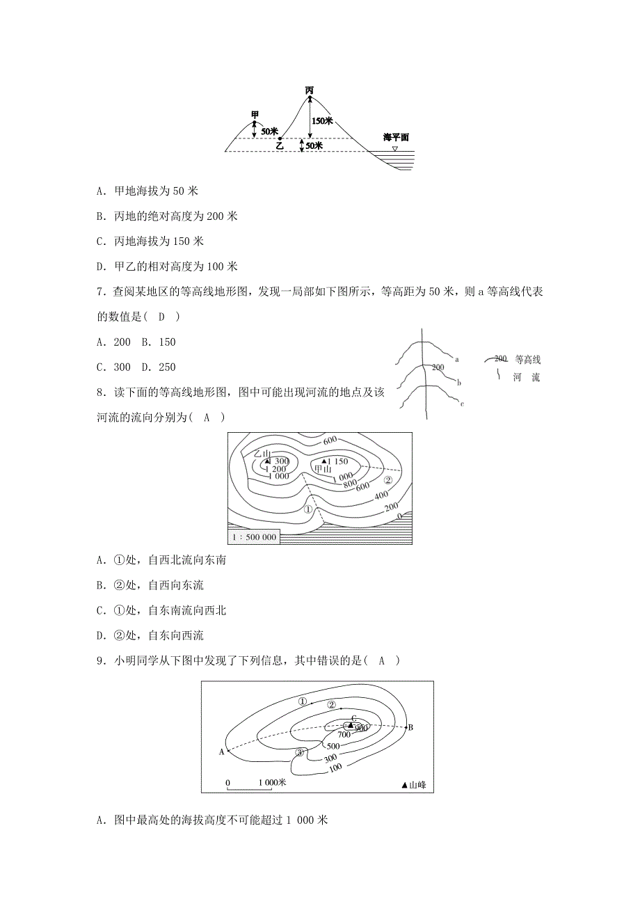 七年级历史与社会上册 第一单元 人在社会中生活 综合探究一 从地图上获取信息 第1课时 带着地图定向越野测试题 新人教版.doc_第2页