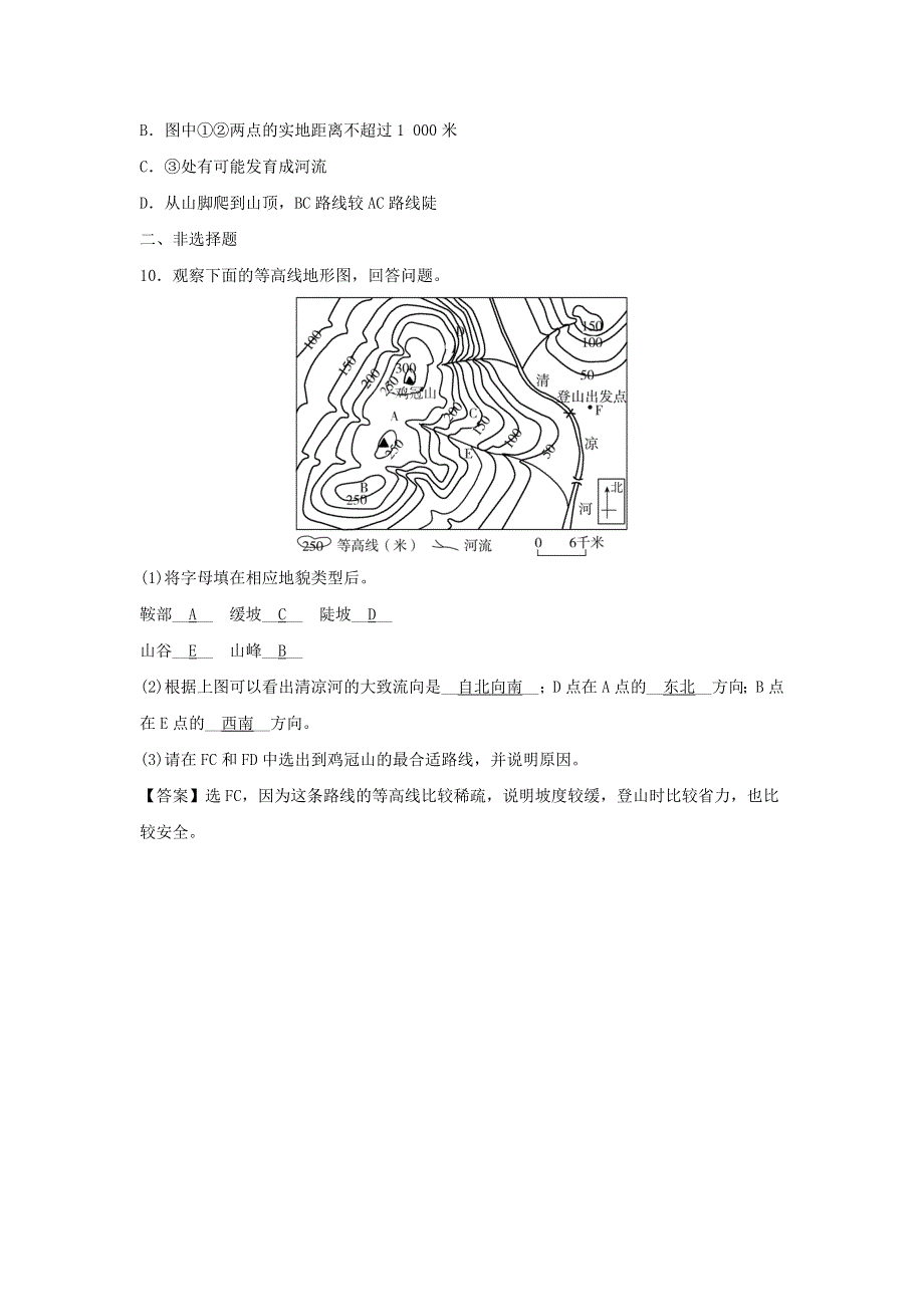 七年级历史与社会上册 第一单元 人在社会中生活 综合探究一 从地图上获取信息 第1课时 带着地图定向越野测试题 新人教版.doc_第3页