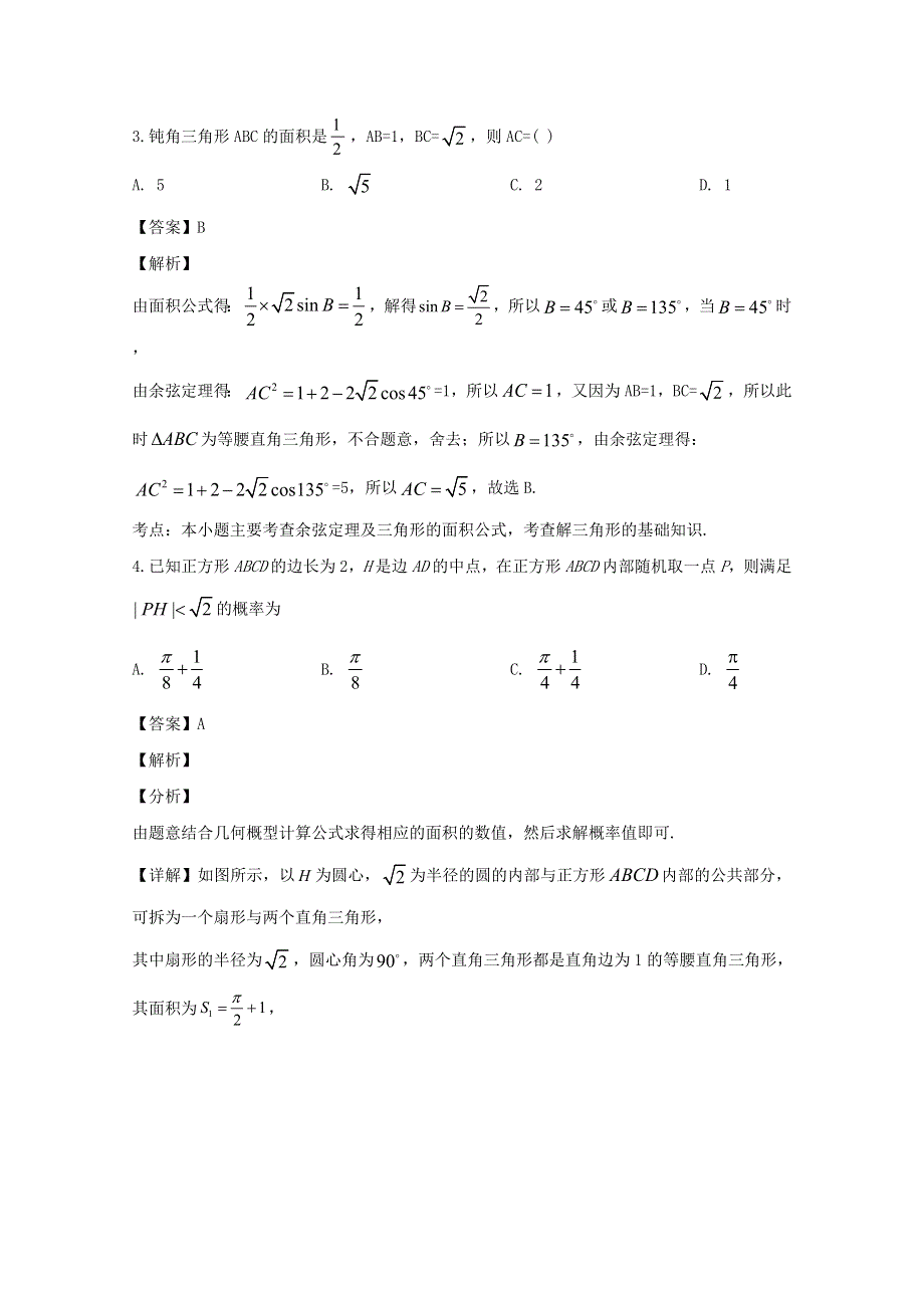 四川省内江市2020届高三数学三模考试试题 理（含解析）.doc_第2页