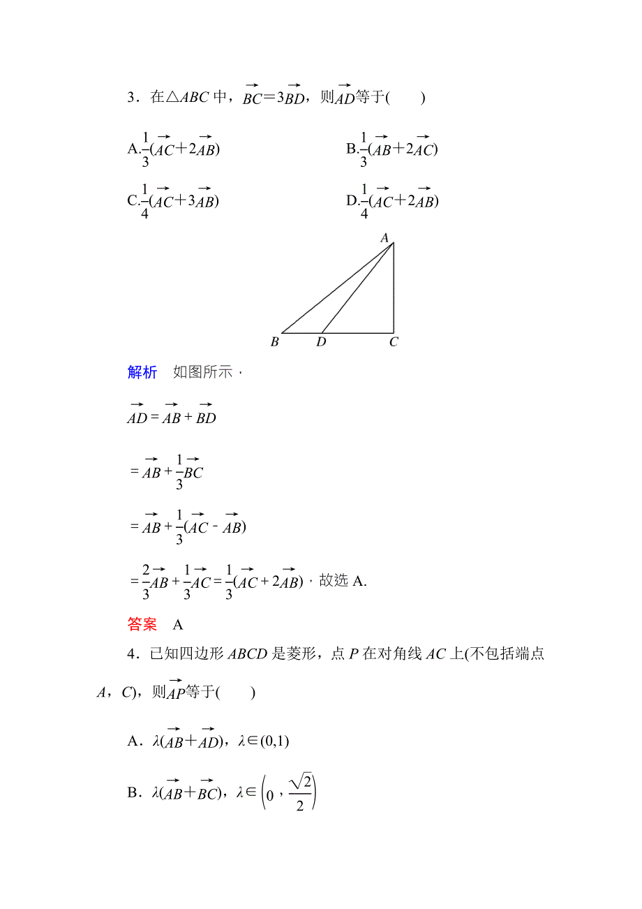 《名师一号·高中同步学习方略》（新课标版）2015-2016学年高一数学必修4练习：双基限时练17 WORD版含答案.doc_第2页