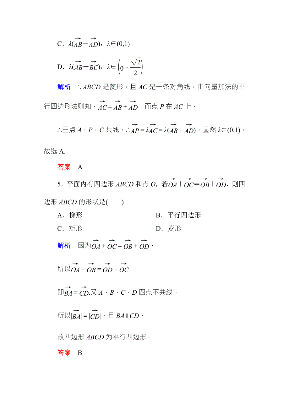 《名师一号·高中同步学习方略》（新课标版）2015-2016学年高一数学必修4练习：双基限时练17 WORD版含答案.doc_第3页