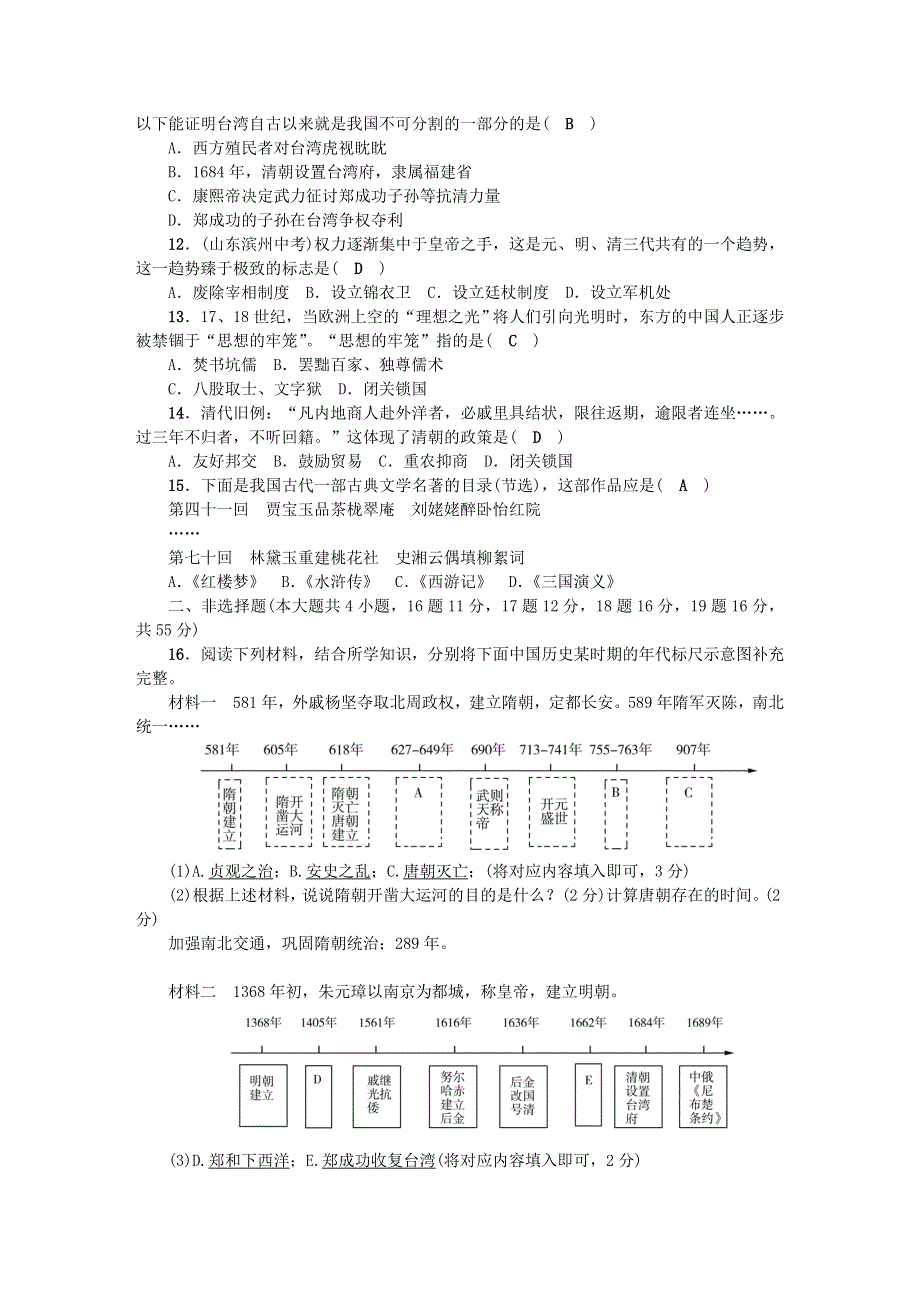 七年级历史下学期期末综合检测卷(B) 新人教版.doc_第2页