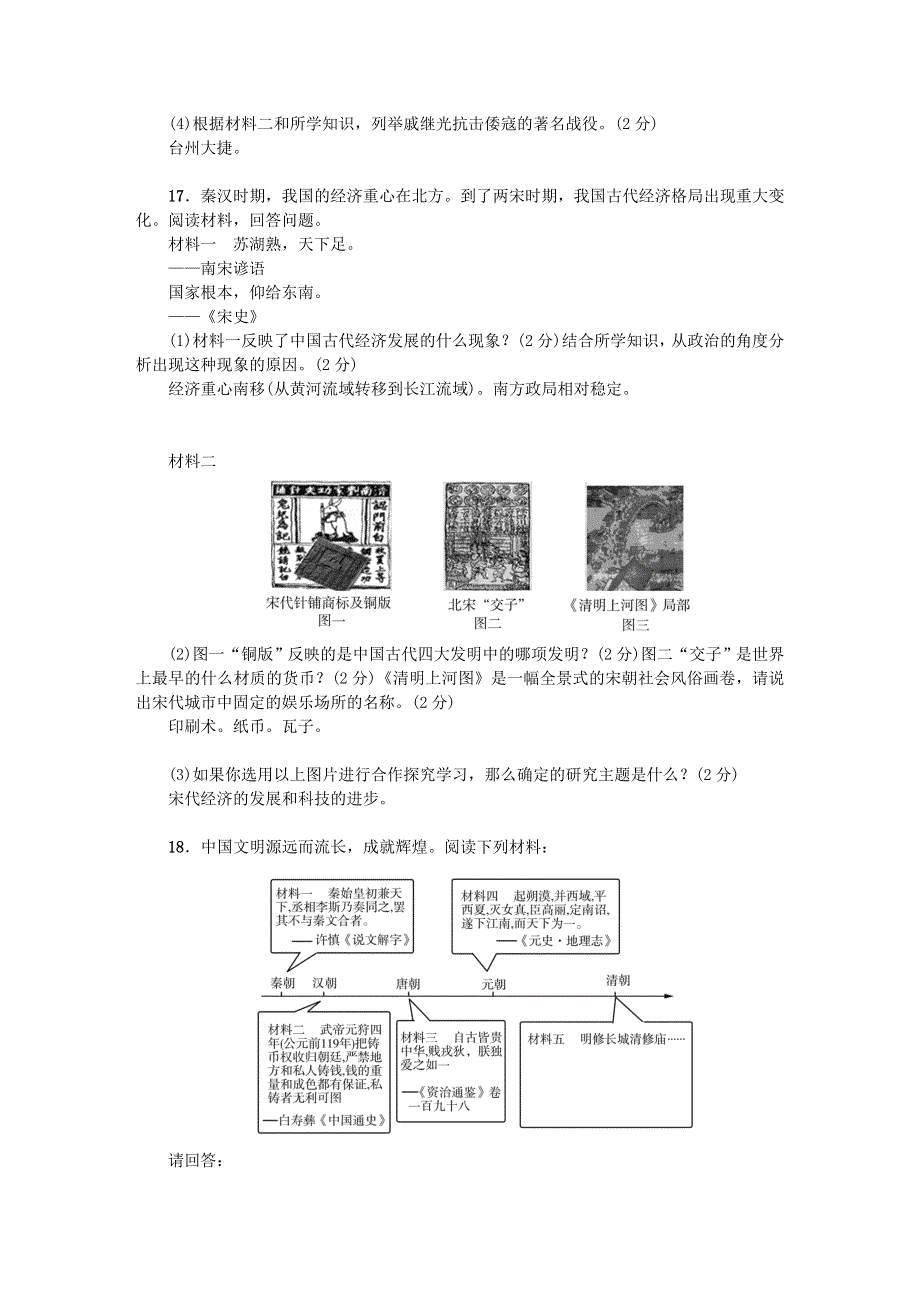 七年级历史下学期期末综合检测卷(B) 新人教版.doc_第3页