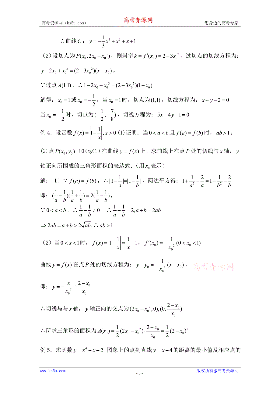 2011届数学高考复习名师精品教案：第95课时：第十三章 导数-导数的概念及运算.doc_第3页