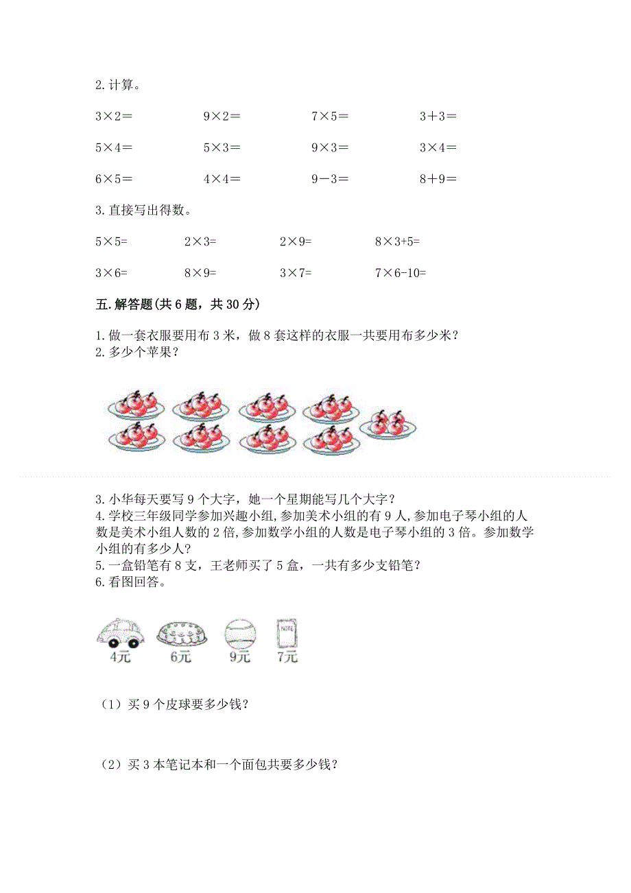 小学二年级数学知识点《表内乘法》必刷题（预热题）.docx_第3页