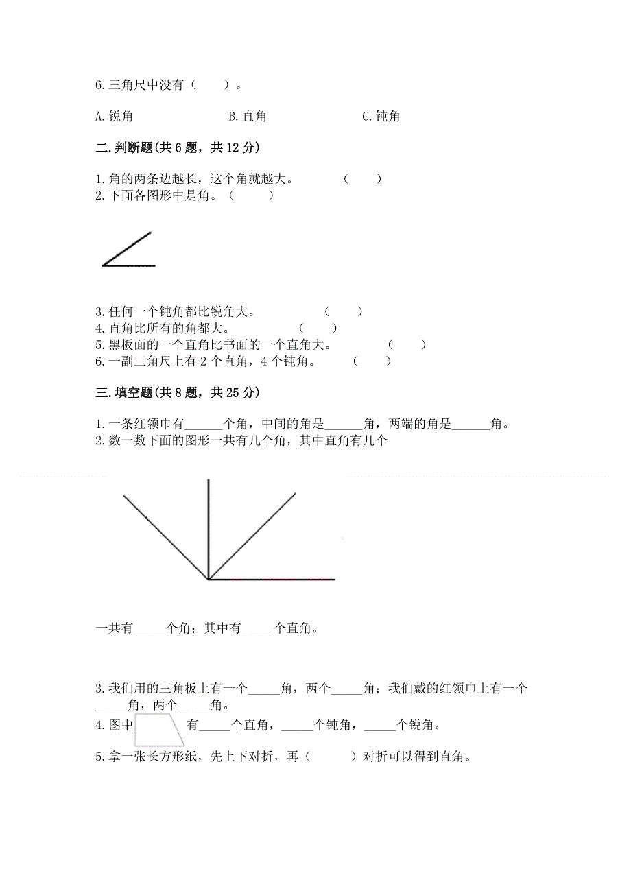 小学二年级数学知识点《角的初步认识》专项练习题ab卷.docx_第2页